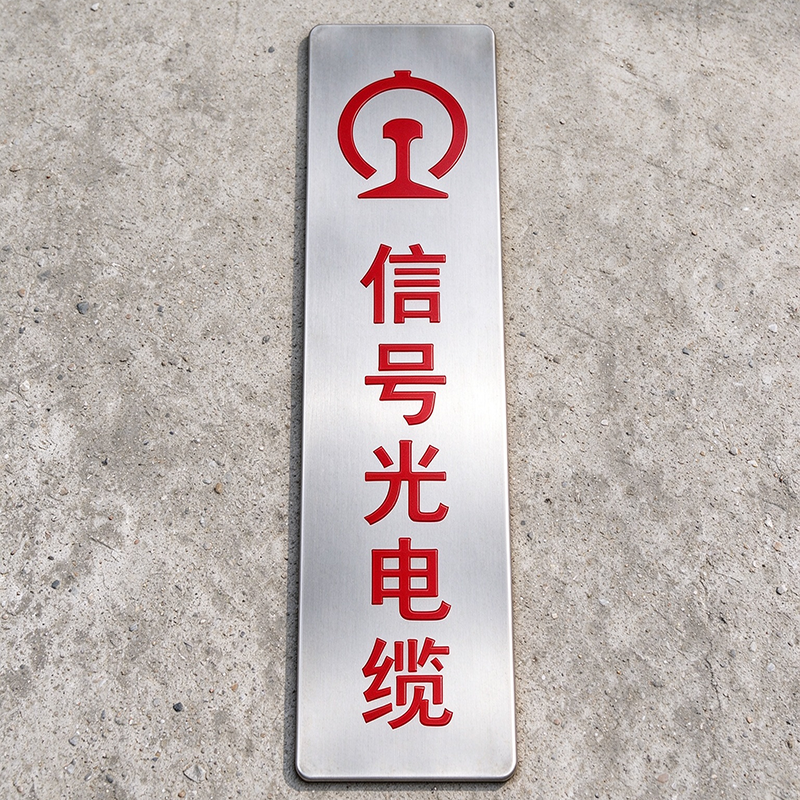 安虎 不锈钢标牌 13*50cm 个高清大图