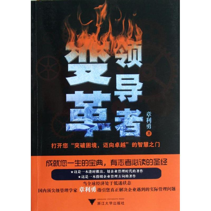 醉染图书变革9787308103282