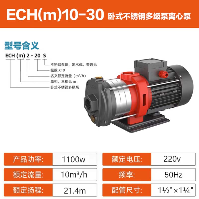 卧式多级离心泵 型号为 ECH10-50。额定流量10m³/h,额定扬程39.5m,吸程8m,口径1½“×1½”,电压3高清大图