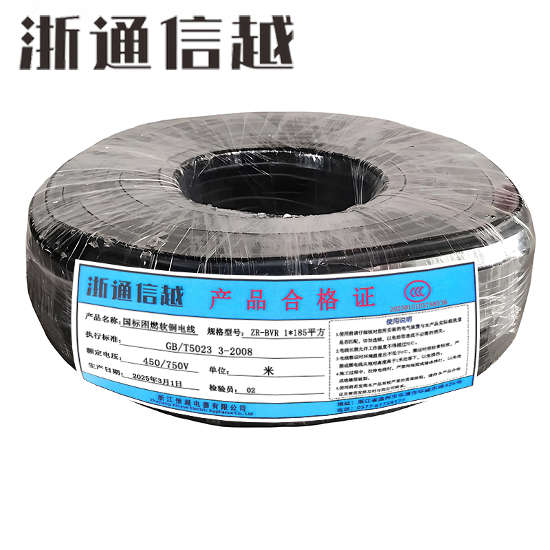 浙通信越 国标阻燃软铜电线 多颜色可选 ZR-BVR 1*185平方/米高清大图