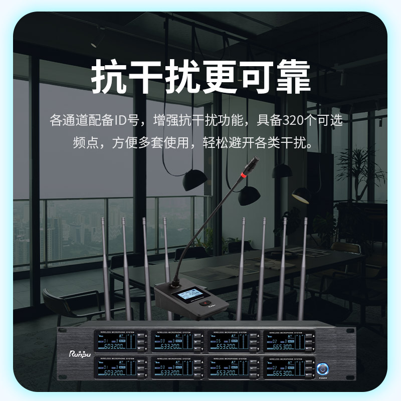 润普Runpu会议音频扩声系统 专业无线一拖八鹅颈麦克风话筒 UHF红外对频RP-SU68E高清大图