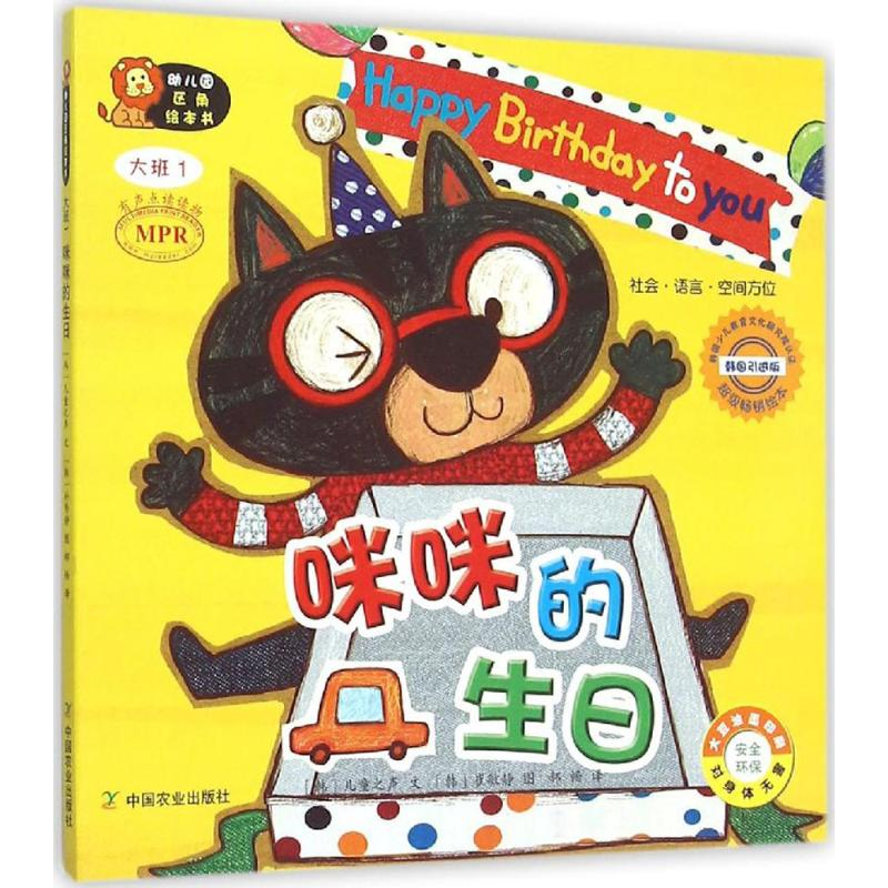 [M]幼儿园区角绘本书-9787109198241高清大图