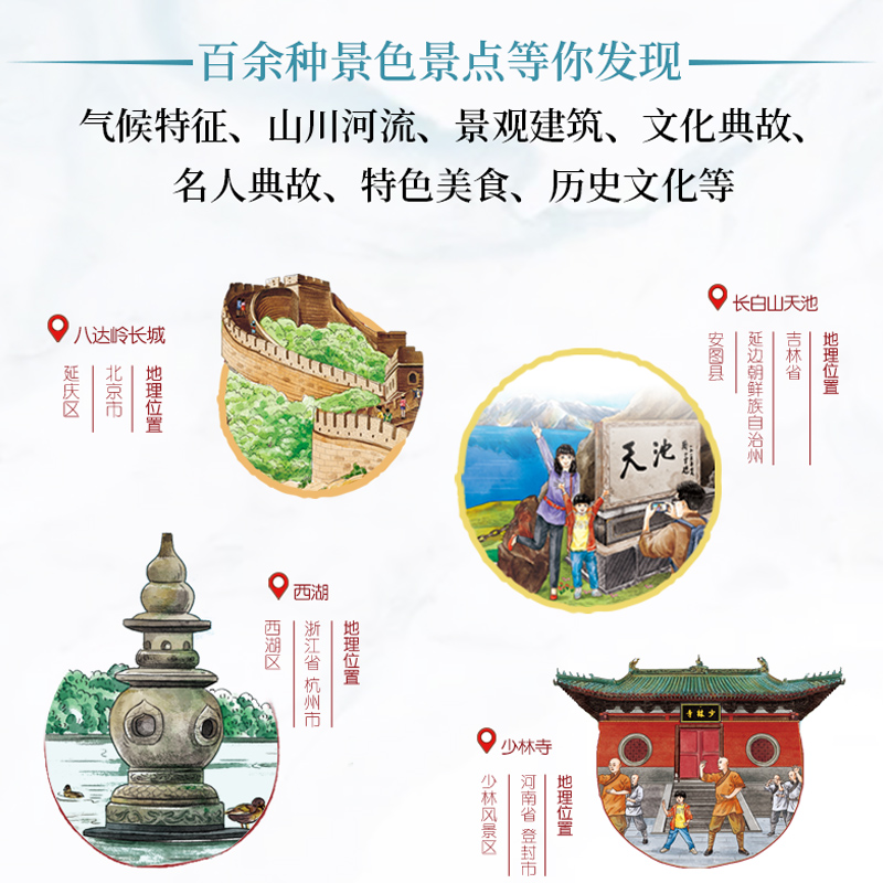 [2套16册]带着孩子游中国+环球旅行手册 [正版]带着孩子游中国全8册+我的环球旅行手册儿童国家趣味地理百科全书小学生高清大图