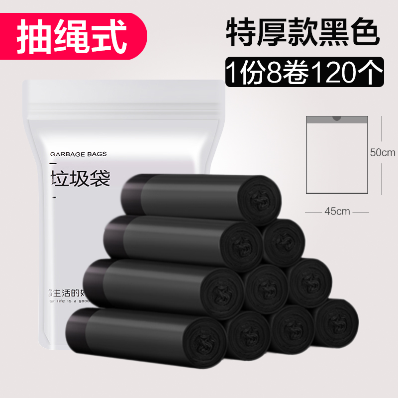 壹志加厚垃圾袋厨房家用平口背心式手提款大号黑色塑料袋抽绳自动收口商用断点式一次性分类垃圾桶袋收纳袋 【抽绳式】加厚款黑色【120只】45*50cm
