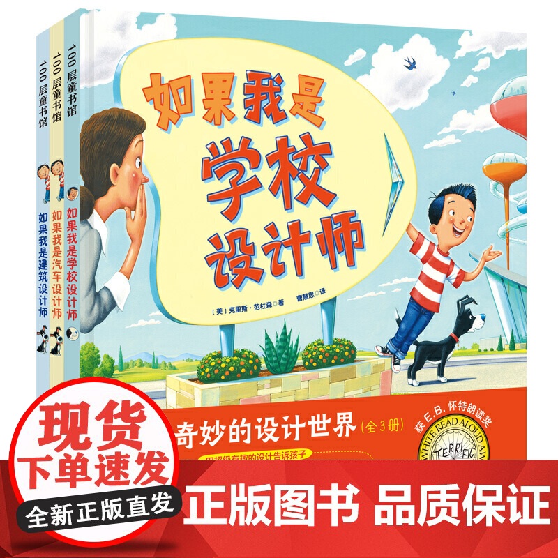 走进奇妙的设计世界(全3册)如果我是汽车设计师+如果我是房子设计师+如果我是学校设计师3-6-8周岁幼儿园宝宝早教启蒙想高清大图