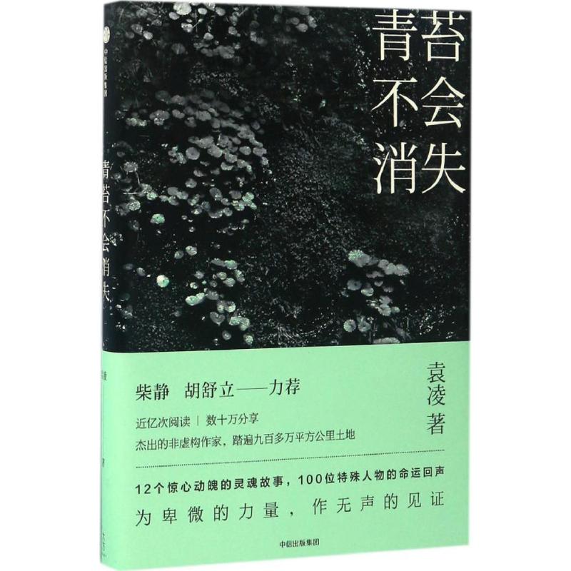 青苔不会消失(亲笔签名版)高清大图