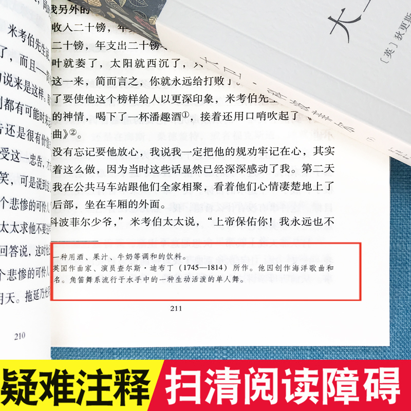 大卫科波菲尔复活老人与海百年孤独正版高中生版查尔斯狄更斯高一课外书全译本原版原着中文版无删减完整版世界名着世界名着高清大图