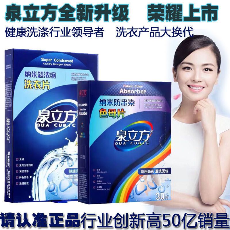 30瓶 泉立方洗衣片色母片纳米超浓缩防串染无荧光剂吸色片香水味留香