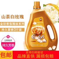 香氛精油鸢尾紫罗兰香气持久1.5L柔顺剂山茶白玫瑰衣物留香剂 山茶白玫瑰