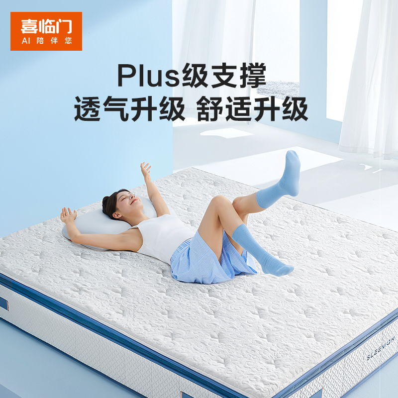 喜临门 - 漾plus 羊毛棉空气纤维床垫 专利7区弹簧 大豆纤维床垫
