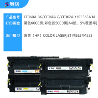 赛格CF360A 彩色硒鼓墨粉盒 适用惠普 HP508A M553DN 553N/X M552DN M577DN