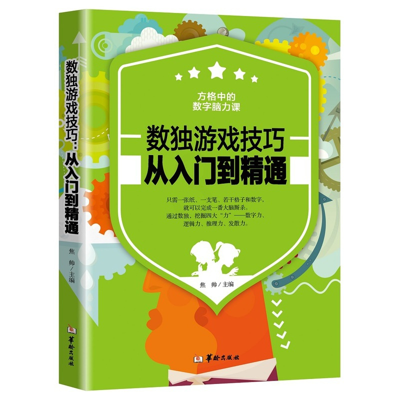 [正版] 数独游戏技巧:从入门到精通 数独书入门初级 儿童数独小学生数独成人数独九宫格数戏益智玩具数独训练题集数独游戏书
