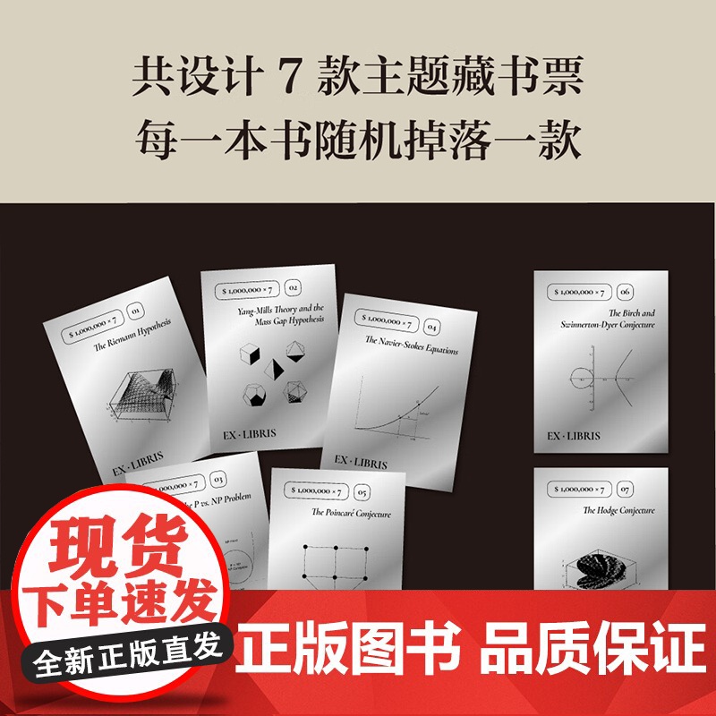 千年难题 上海科技教育出版社高清大图