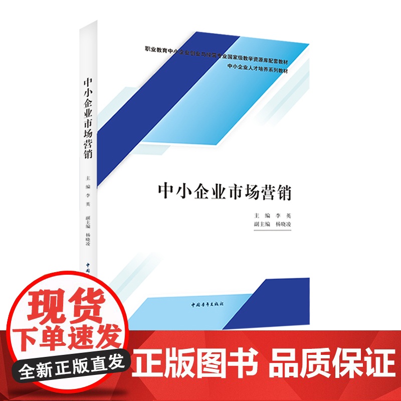 中小企业市场营销高清大图