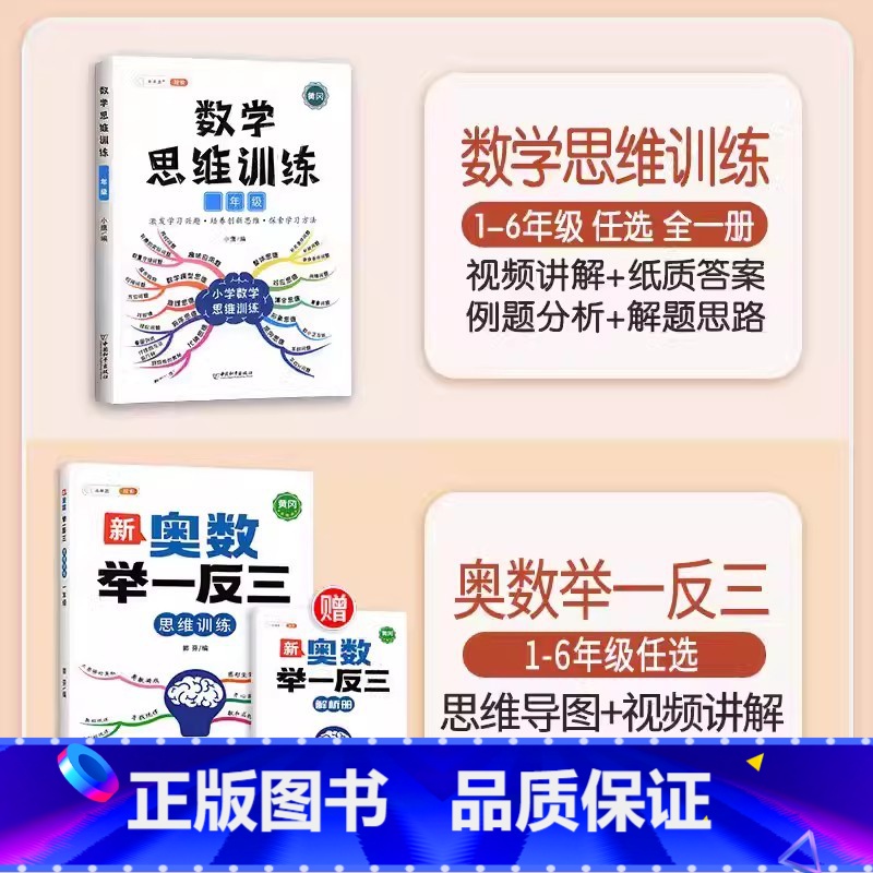数学思维+新奥数举一反三 一年级上 [正版]数学思维训练一年级上册下册小学奥数举一反三应用题专项训练人教版强化练习拓展题高清大图