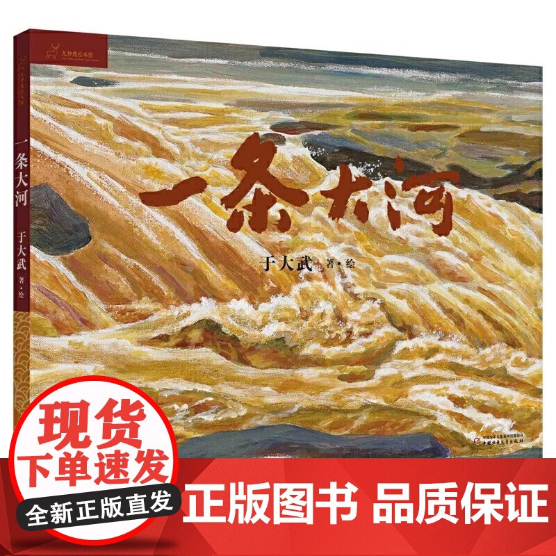 正版童书 九神鹿绘本馆清明上河图盘中餐一条大河中国传统文化原创儿童绘本3-6岁儿童幼儿园科学趣味启蒙亲子共读图画故事书高清大图