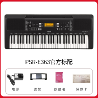 电子琴初学者成年成人入门PSRE363幼师专用专业儿童钢琴88 PSR-E363标配（61力度键升级）+顺丰