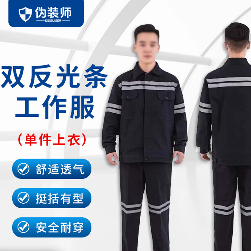 伪装师 矿工工作服上衣纯棉煤矿井下劳保工作服带反光条防烫耐磨矿工服上衣3XL码 3XL(185)