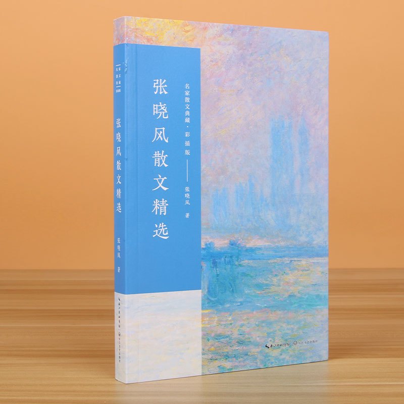 [正版]张晓风散文随笔精选彩插版名家散文经典中国现当代随笔文学作品集 中国文学 寒暑假期初高中学生课外书人生正能量经典之