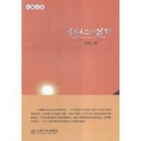 全新正版绳仁的荒野:长篇小说9787210079835江西人民出版社