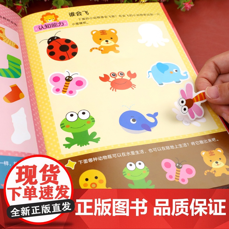 全套8册 贴纸游戏书 儿童书籍3一6 找不同专注力训练注意力训练 幼儿园绘本阅读4-5到6岁找东西的图画书三岁四岁绘本图高清大图