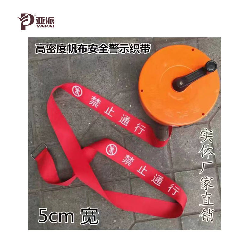 帆布警示带100M高清大图