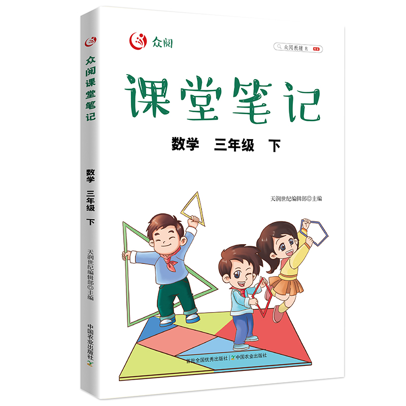 正版新书】课堂笔记 英语三年级下册天润世纪编辑部9787109288003