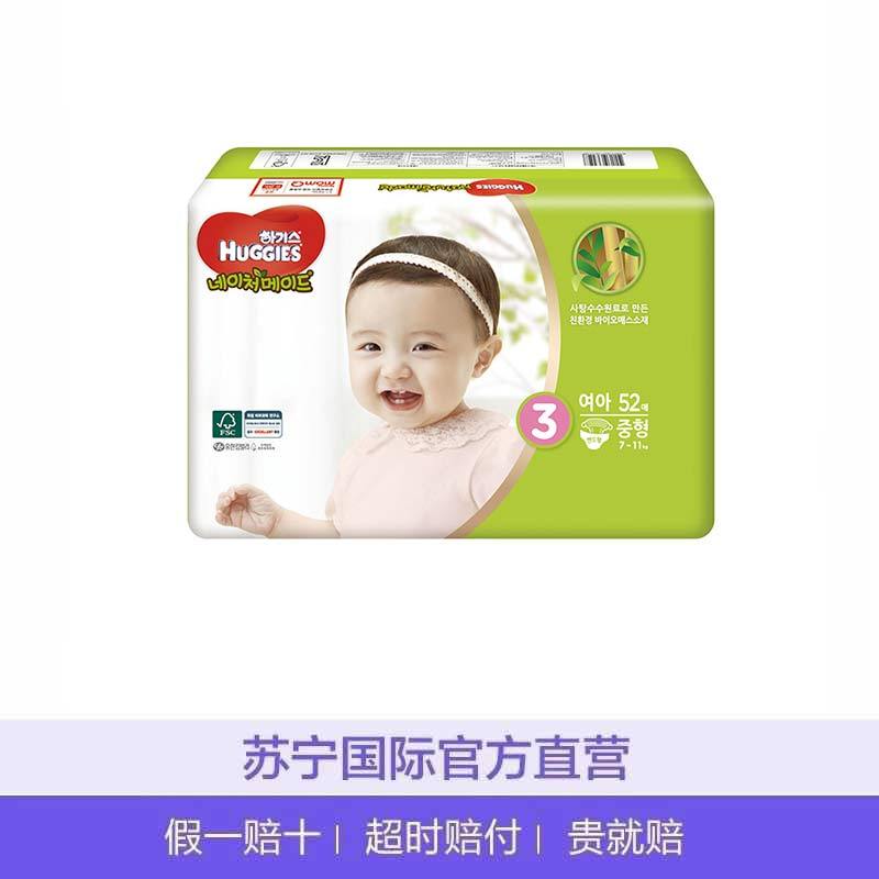 好奇(Huggies)天然之选纸尿裤 中号尿不湿 M52片 (6-11kg) 女宝 韩国原装进口