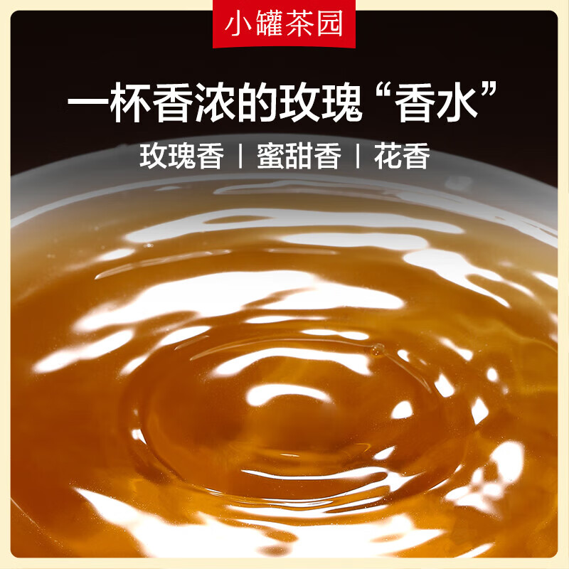 小罐茶 小罐茶园彩标系列玫瑰红茶2.0版90g/罐高清大图
