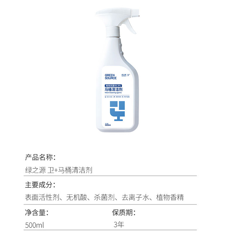 绿之源(GREEN SOURCE) 卫+马桶清洁剂500ml Z-7071高清大图