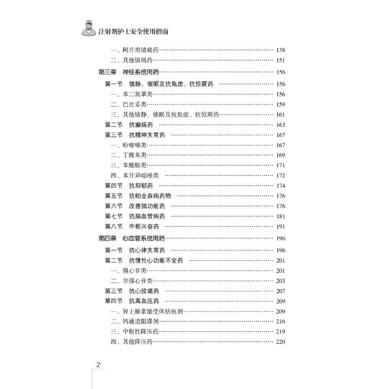 醉染图书注剂护士安全使用指南9787521422高清大图