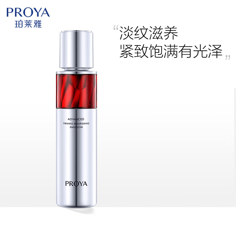 珀莱雅赋能鲜颜淡纹紧致活肤乳(2.0)120ml