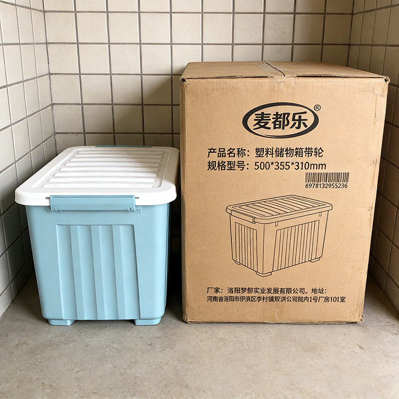 麦都乐 塑料储物箱带轮500*355*310mm 个高清大图