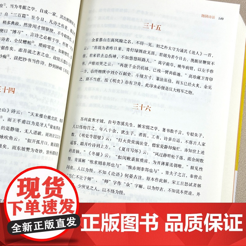 中华传统文化-随园诗话(双色版)高清大图