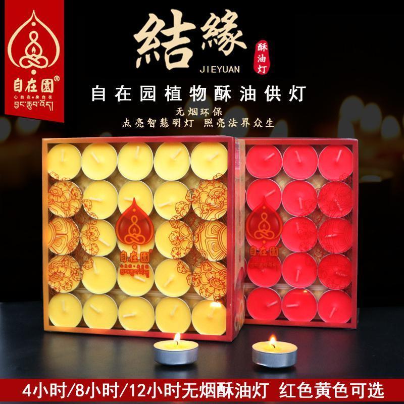家柏饰(CORATED)酥油灯 长明4小时蜡烛100粒菩提灯供佛礼佛用品 红色100粒高清大图