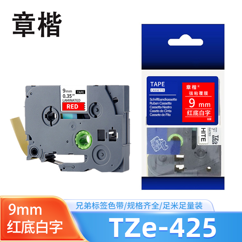章楷标签色带9mm红底白字 TZe-425 个
