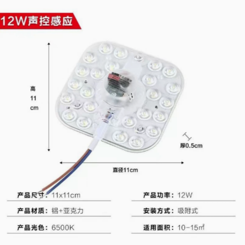 吸顶灯楼道过道灯板灯盘灯芯 声光控-方形模组-12W[直径100mm]高清大图