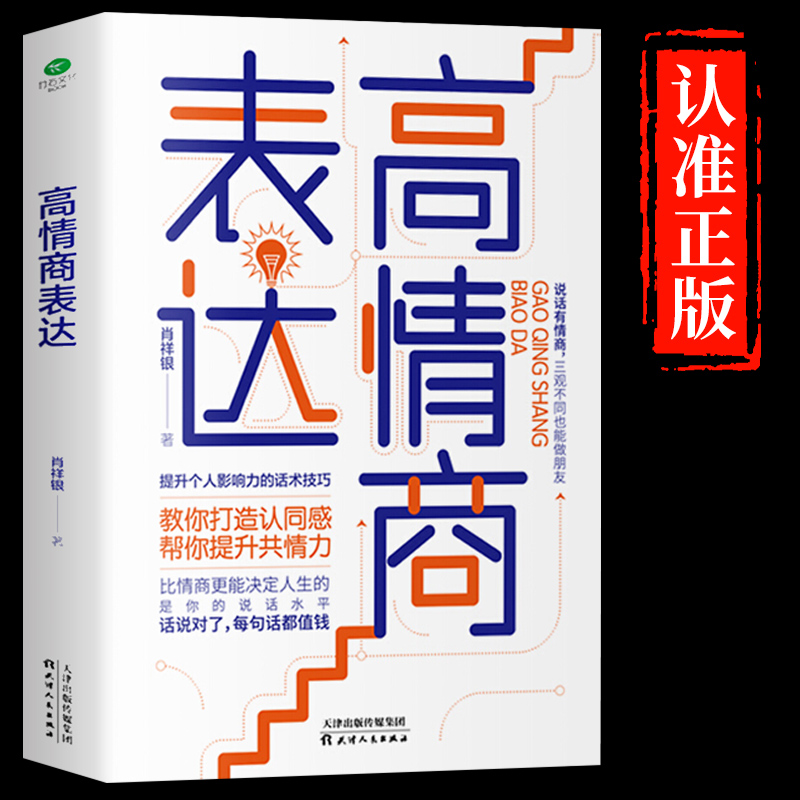 [正版]2册沟通陷阱+高情商表达人际沟通话术训练更正沟通错误认知提升共情沟通力个人影响力的话术技巧打造提高情商成为高效高清大图