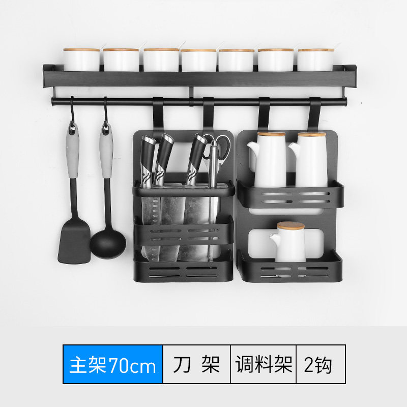 黑色厨房置物架壁挂式墙上收纳架刀架免打孔锅盖架挂杆调味料架子收纳层架三维工匠 70长+刀架+调料架+2个钩