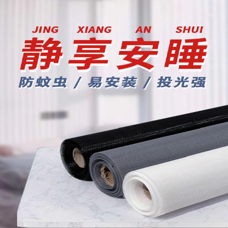 窗纱