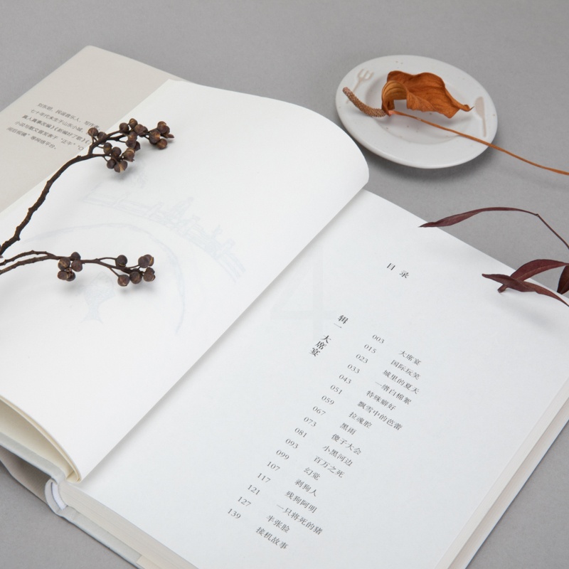 [醉染正版]大席宴 刘东明 著 散文 文学 河南文艺出版社 美术高清大图