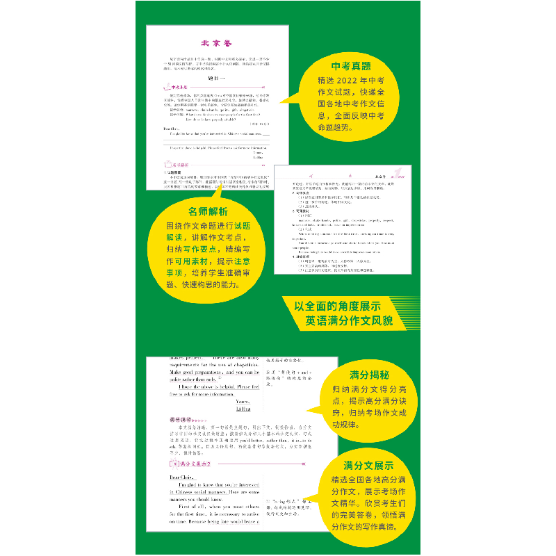 醉染图书20中考英语满分作文快递9787533689766高清大图