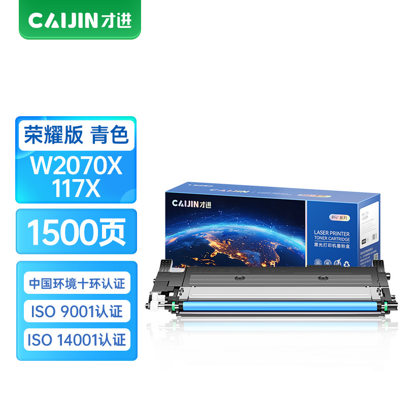 才进荣耀版适用惠普W2070A粉盒蓝色178nw硒鼓179fnw 150a 150nw W2090A 119A