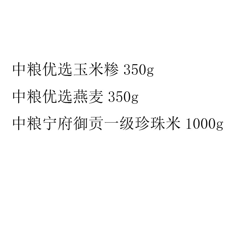 中粮五谷丰登京材A高清大图