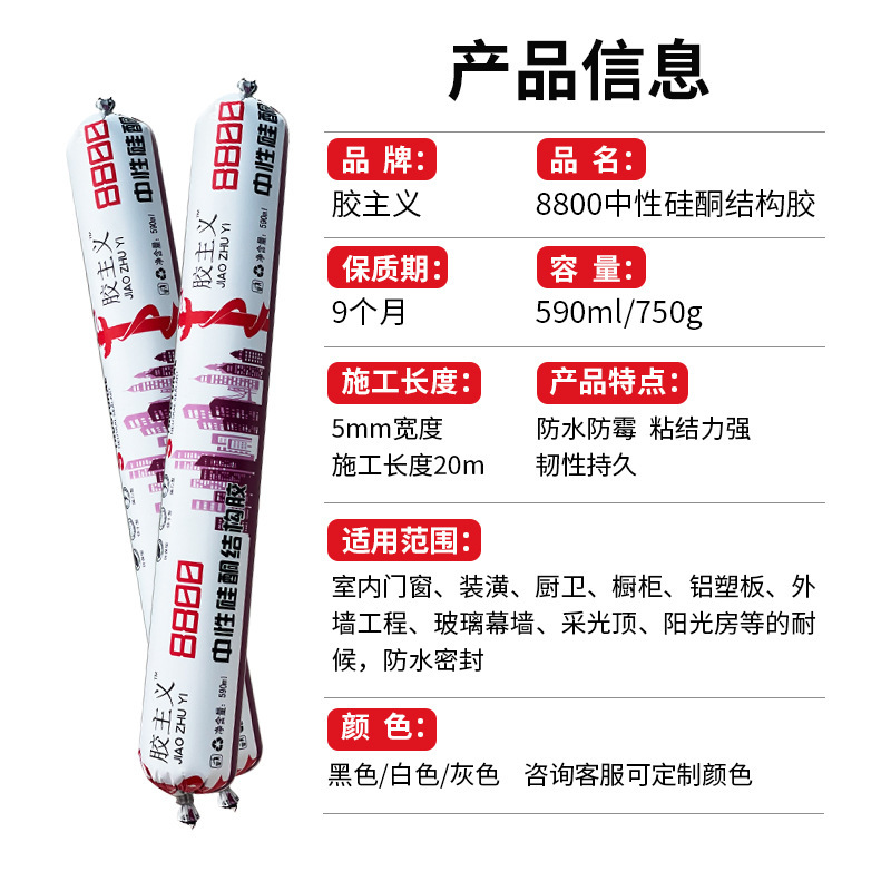 中性硅酮结构胶门窗胶外墙耐候胶阳光房密封硅酮耐候胶[10支装]