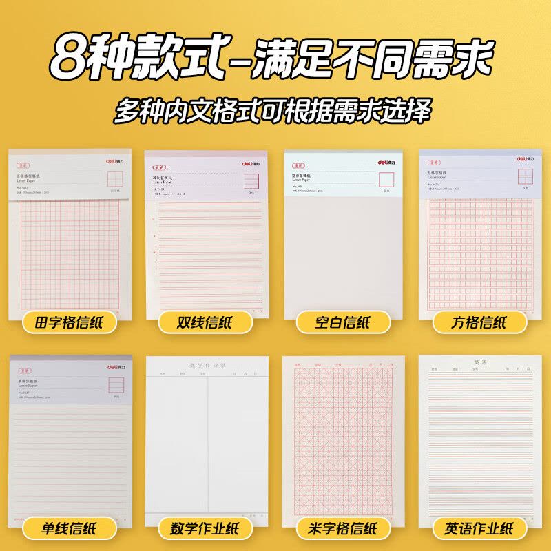 得力(deli)10本16K20张双线信纸信稿纸 笔记本子信签纸草稿纸作业本 3433-2图片
