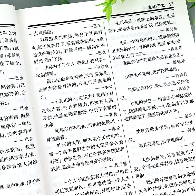 每日箴言:一句话改变人生 [正版]名言佳句辞典书籍高中小学六年级初中全集书阅读中外名人名言语录高考语文课外工具书经典语录高清大图