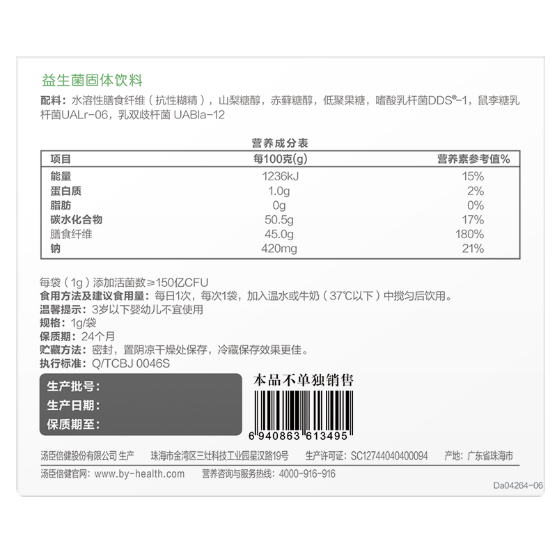 汤臣倍健 益生菌固体饮料 成人肠胃肠道益生菌 20袋