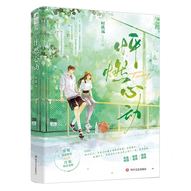 【N】怦燃心动-9787541165993