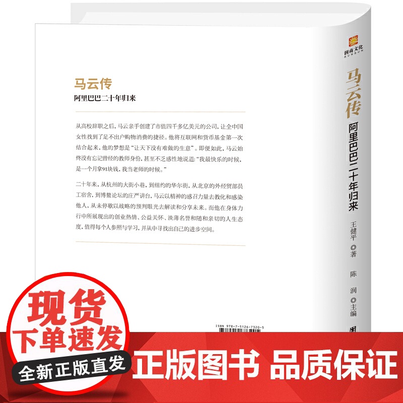 马云传高清大图